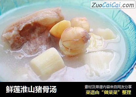 鲜莲淮山猪骨汤
