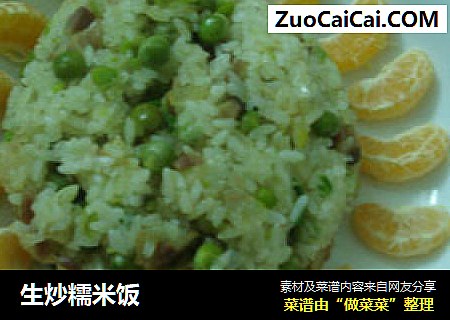 生炒糯米饭