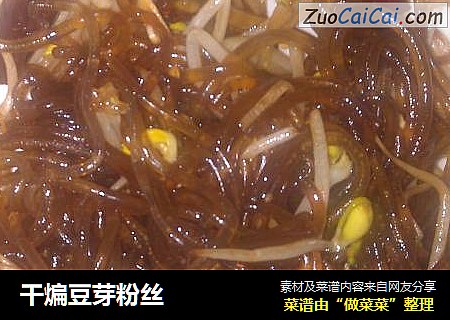 干煸豆芽粉丝
