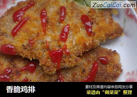 香脆鸡排
