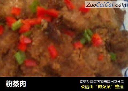 粉蒸肉
