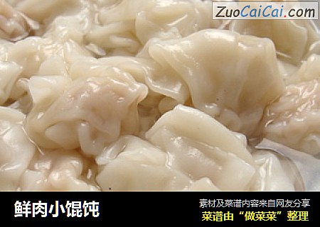 鲜肉小馄饨
