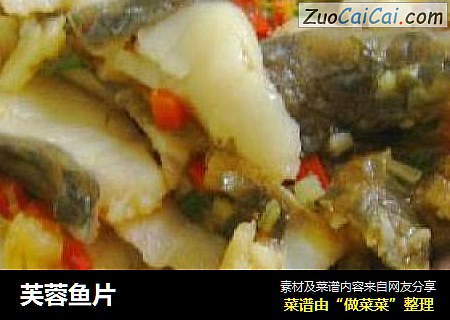 芙蓉鱼片