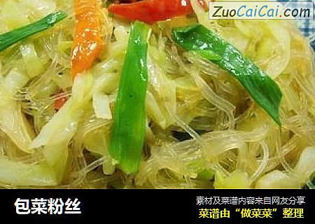 包菜粉丝