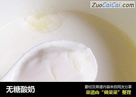 无糖酸奶