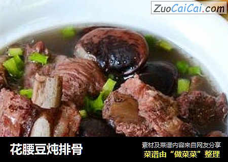 花腰豆炖排骨