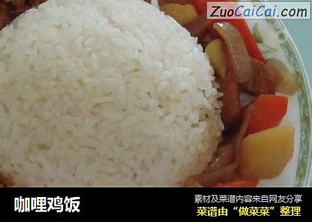 咖哩鸡饭