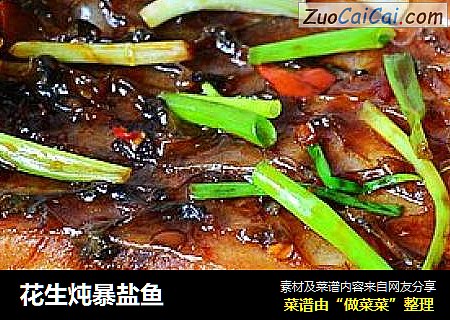 花生炖暴盐鱼