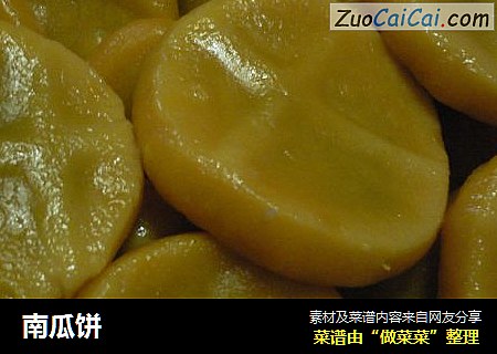 南瓜饼
