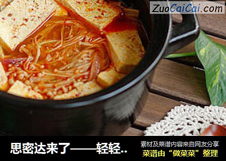 思密达来了——轻轻松松在家做韩料之豆腐泡菜汤 [此博文包含图片]