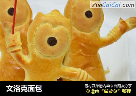 文洛克面包