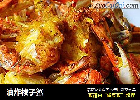 油炸梭子蟹