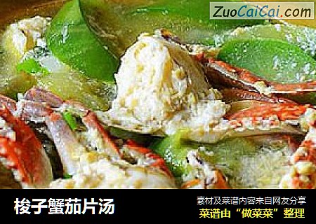 梭子蟹茄片汤