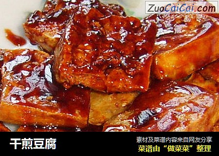 干煎豆腐
