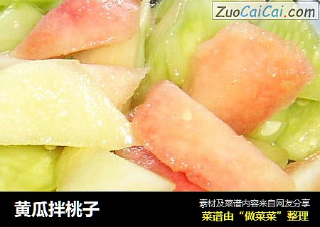 黄瓜拌桃子