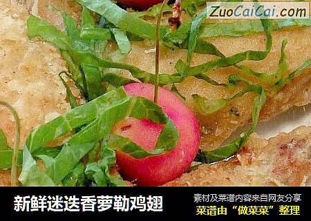 新鲜迷迭香萝勒鸡翅