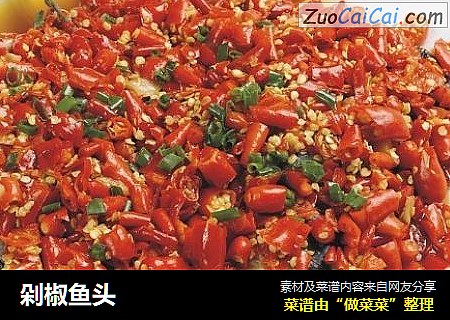 剁椒鱼头