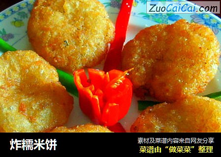 炸糯米饼