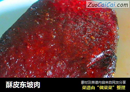 酥皮东坡肉