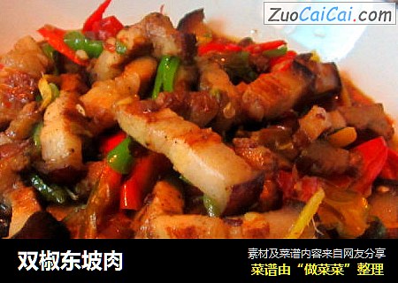 双椒东坡肉
