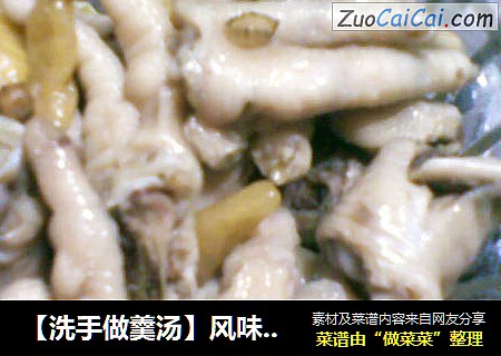 【洗手做羹汤】风味泡椒凤爪（即食版）