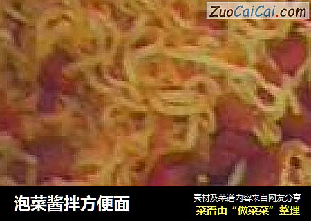 泡菜酱拌方便面