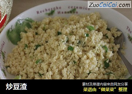 炒豆渣
