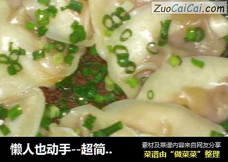 懒人也动手--超简易电饭煲锅贴
