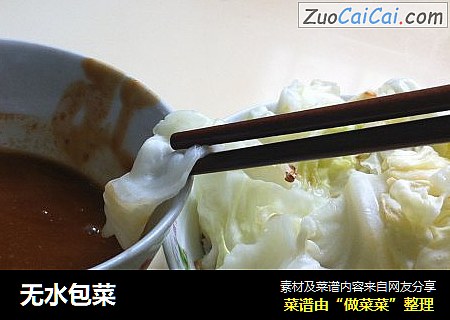 无水包菜