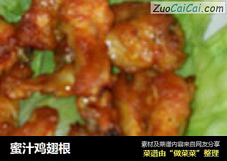 蜜汁鸡翅根