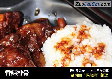 香辣排骨