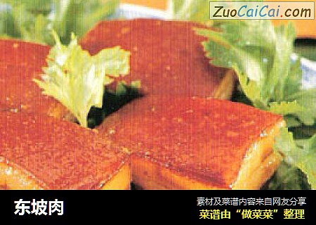 东坡肉