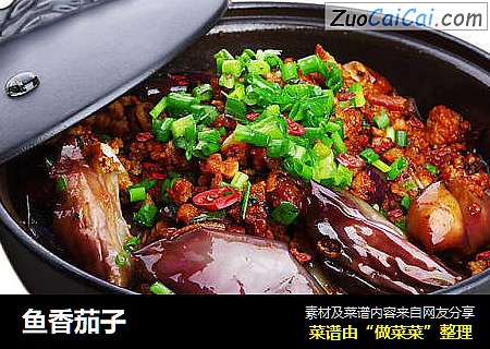 鱼香茄子