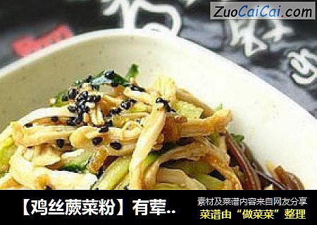 【鸡丝蕨菜粉】有荤有素营养均衡！