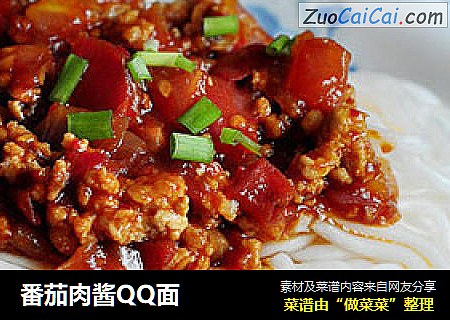 番茄肉酱QQ面