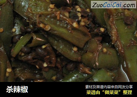杀辣椒