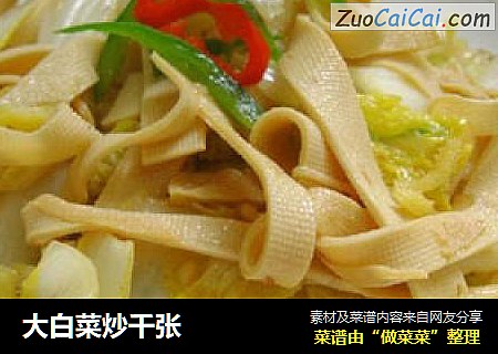 大白菜炒千张