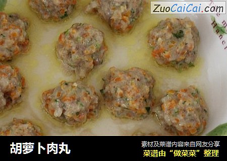胡萝卜肉丸