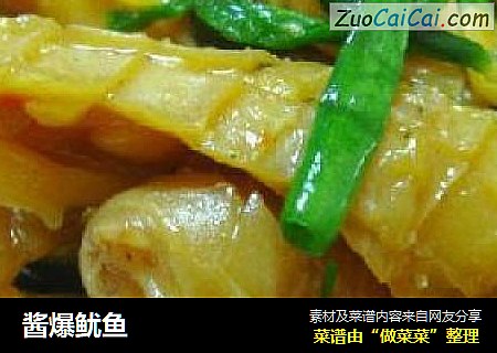 酱爆鱿鱼