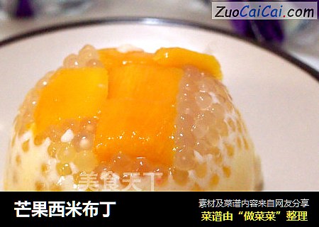 芒果西米布丁