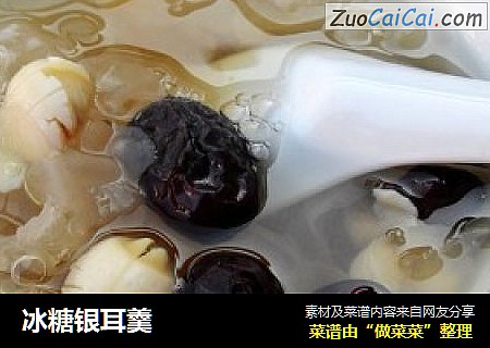 冰糖银耳羹