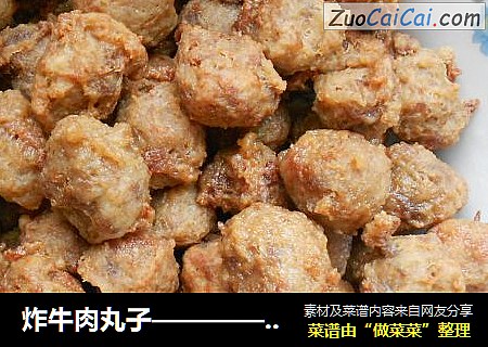 炸牛肉丸子————牛肉+鸡肉