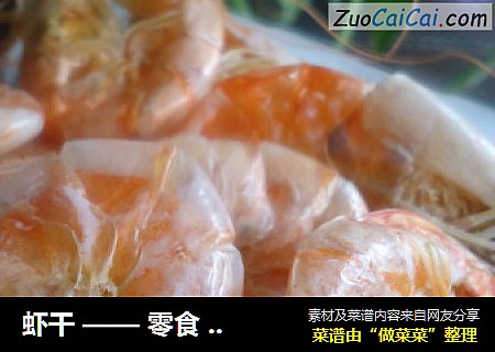 虾干 —— 零食 酒料的好选择