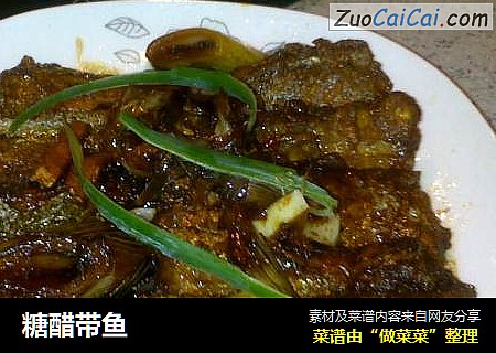 糖醋带鱼
