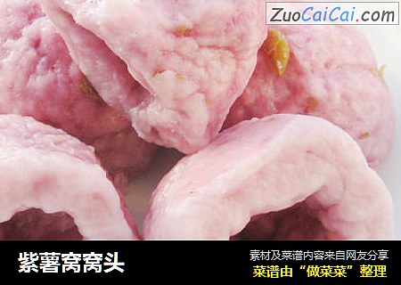 紫薯窝窝头