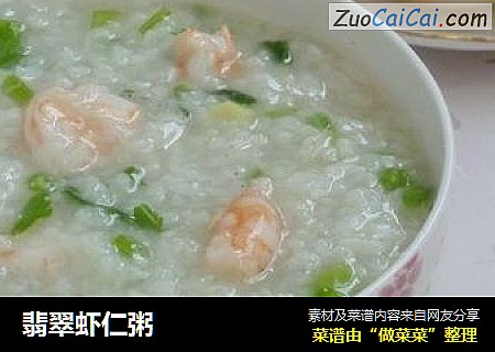翡翠虾仁粥