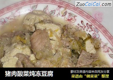 猪肉酸菜炖冻豆腐