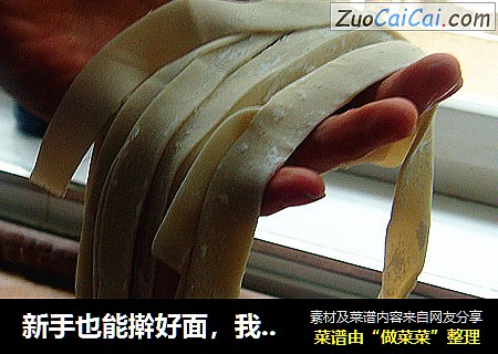 新手也能擀好面，我跟老妈【学习手擀面】（学习中，请多多指教）