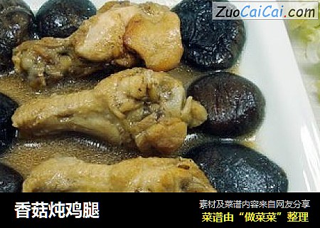 香菇炖鸡腿
