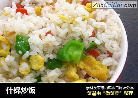 什锦炒饭